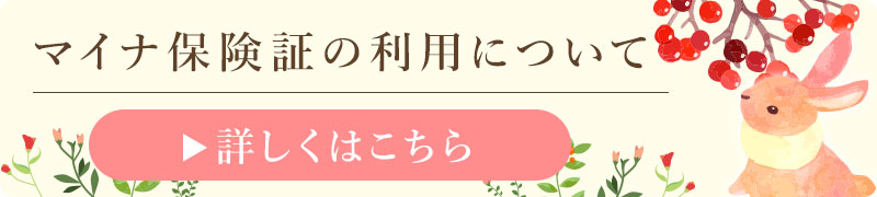 マイナ保険証の利用について